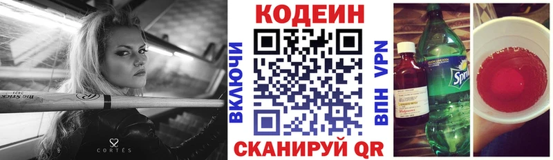 Codein Purple Drank  Курильск 